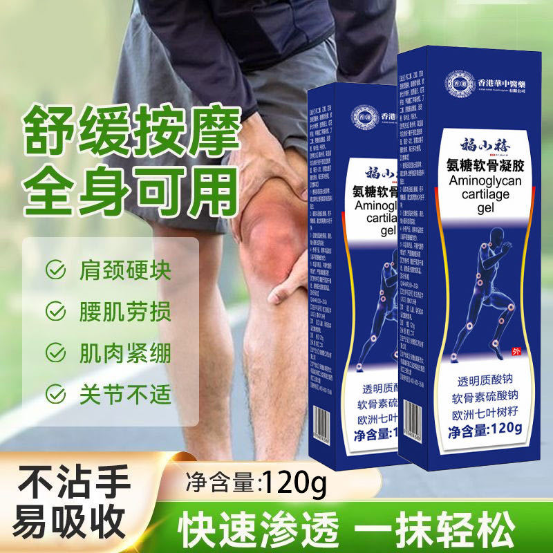 外用氨糖软骨凝胶膝盖疼关节疼肌
