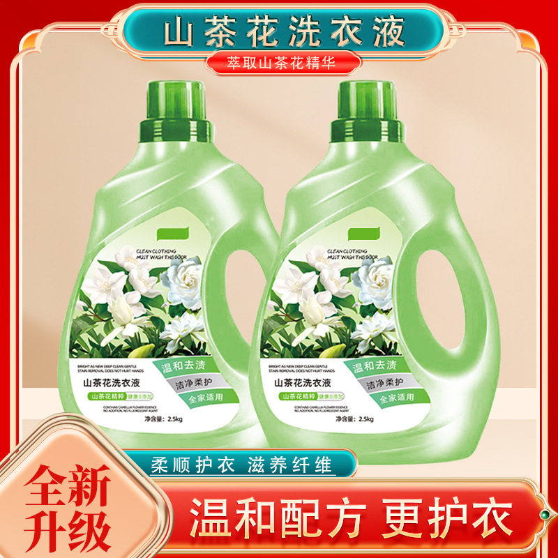 5斤装山茶花香洗衣液家用持久留