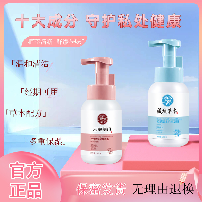 现货私处清洁去净味护理液草本私