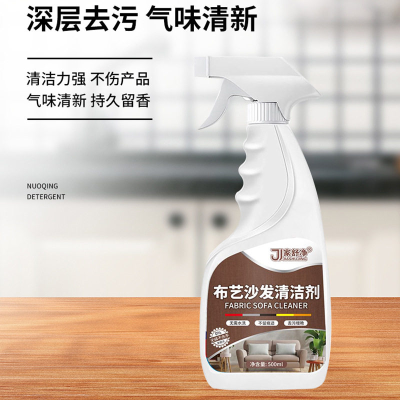 布艺沙发清洁剂墙布床垫地毯清洗液干洗剂免水洗科技布布艺清洗剂