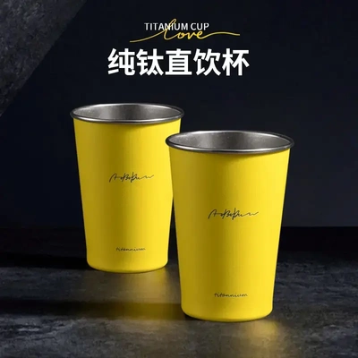 米ultra同款纯钛杯炫彩单层水杯黄直饮杯啤酒杯350ml咖