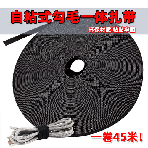 超值勾毛一体扎带 45米理线带背对背魔术贴自粘机房W走线固定绑带