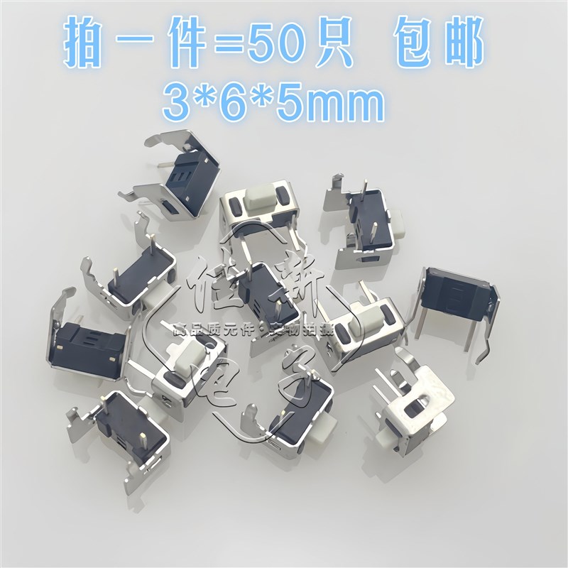 轻触开关3*6*5带支架 卧式边两脚 侧按4脚侧插立式V按键3X6x5