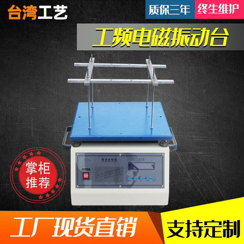 50HZ小型工频电磁振动台垂直水平振动试验台虚U焊假焊测试机器