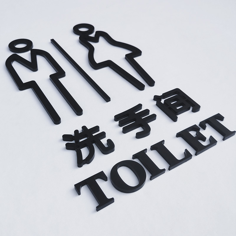 亚克力男女厕所标识牌s洗手间提示牌立体门牌卫生间指示牌定制