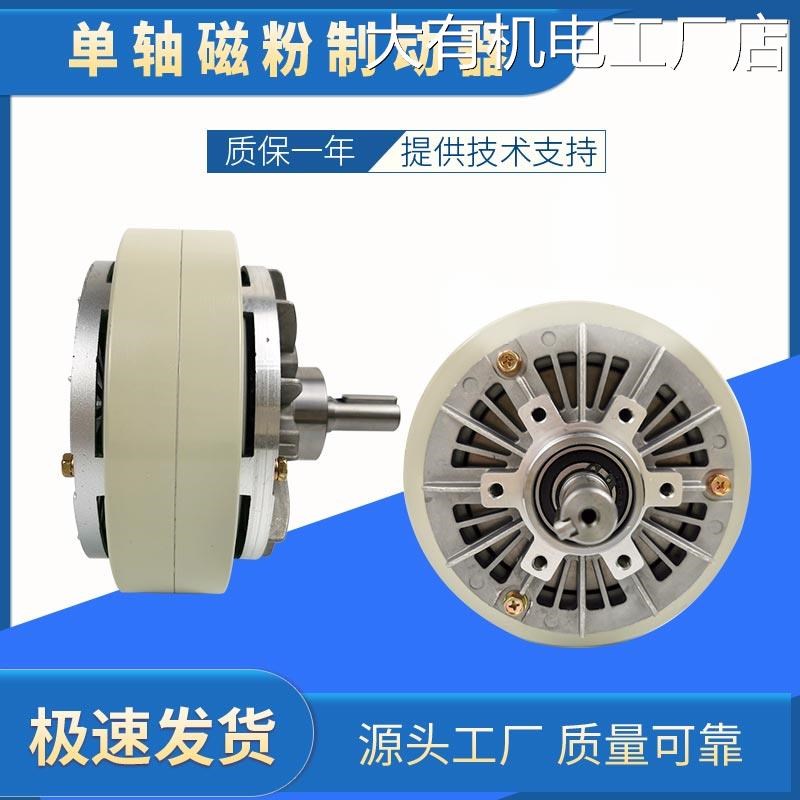 *磁粉单轴6NM到400NM2张力控制磁粉刹车器M4V磁粉制动器磁粉电机