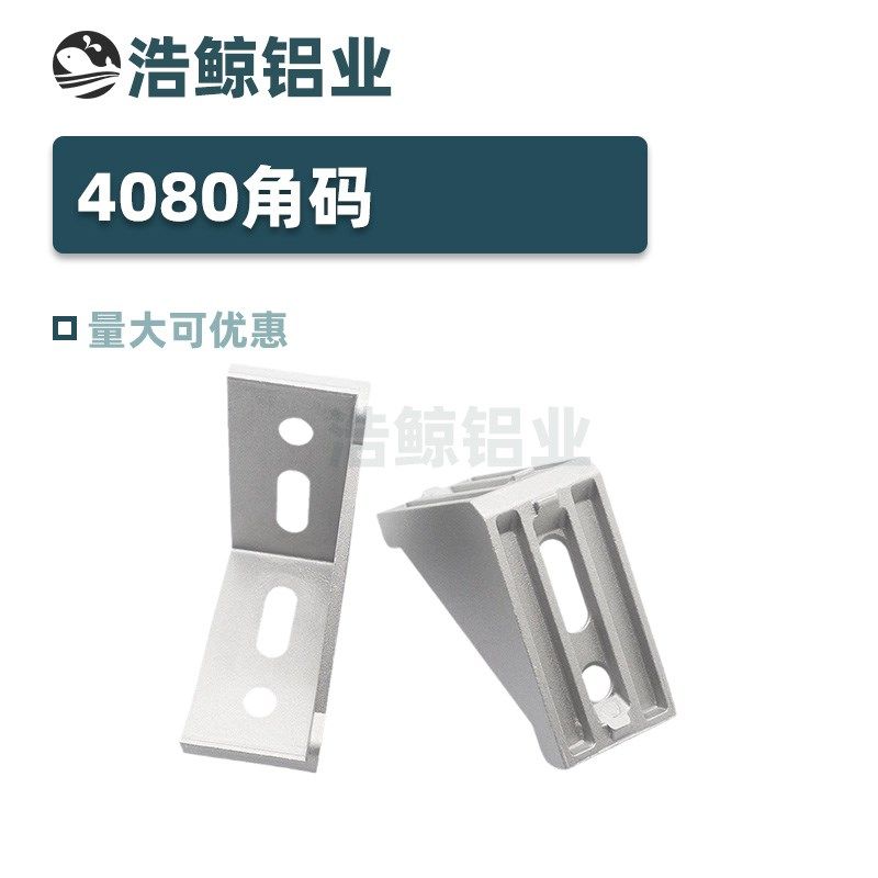 角码4080角件 L型连接件40*80铝合金连K接 直角90度角 加厚加强,金属材料及制品,铝型材配件,淘宝优惠券,粉丝福利购,淘宝优惠卷