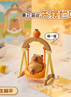 卡皮巴拉秋千桌面摆件办公室工位情绪稳定神N器可爱治愈系女生礼