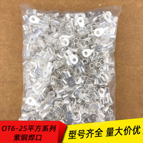 紫铜OT6/10/16/25-4/5/6/A8/10/12冷压接线裸端子O型圆形铜鼻线耳