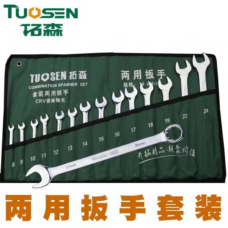两用扳手套装g 开口梅花组套工具 呆梅双用镜面加厚汽修机修15件