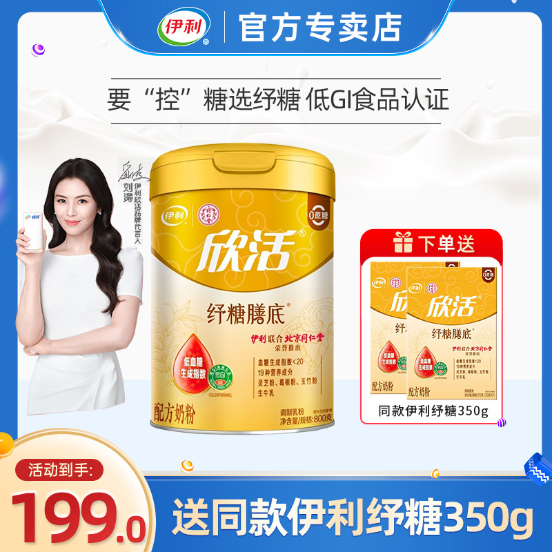 伊利欣活中老年纾糖膳底奶粉益生菌高钙营养无蔗糖低GI官方正品,咖啡/麦片/冲饮,中老年奶粉,淘宝优惠券,粉丝福利购,淘宝优惠卷