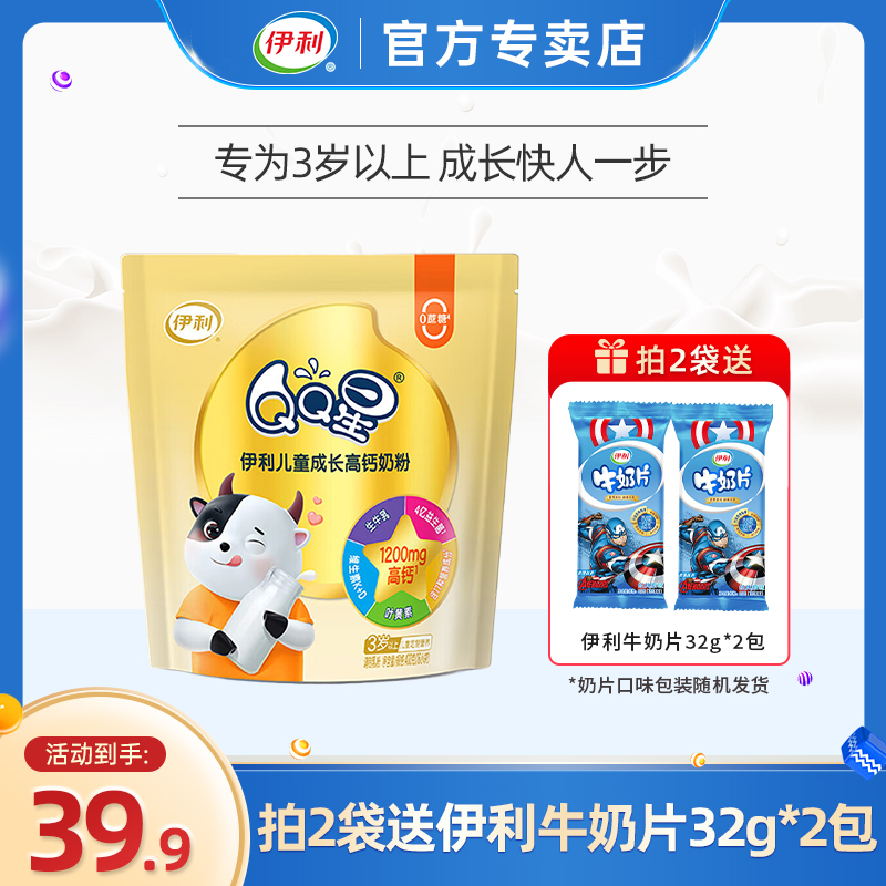 伊利QQ星儿童成长高钙奶粉