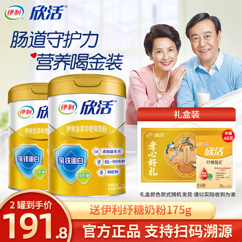 伊利欣活金装中老年奶粉礼盒装