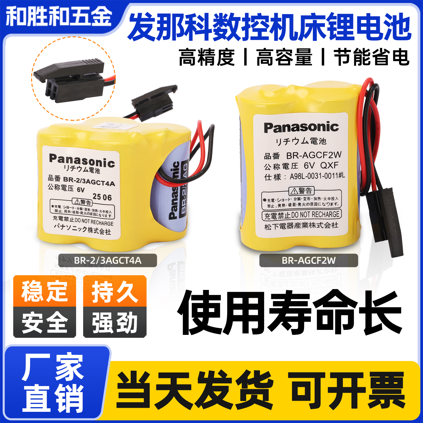 发那科系统驱动电池BR-2/3AGCT4A