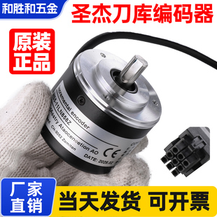 圣杰伺服刀库编码器HS5-11LN858Z全系列圣杰刀库配件全新原装