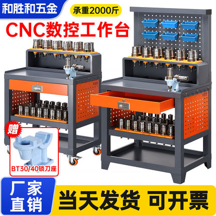 cnc工作台加工中心刀具架数控机床辅助工具桌锁刀座工作台刀柄架