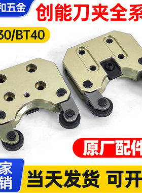 创能bt30刀爪夹刀库配件数控加工中心钻攻机台群怡泰力劲机床配件