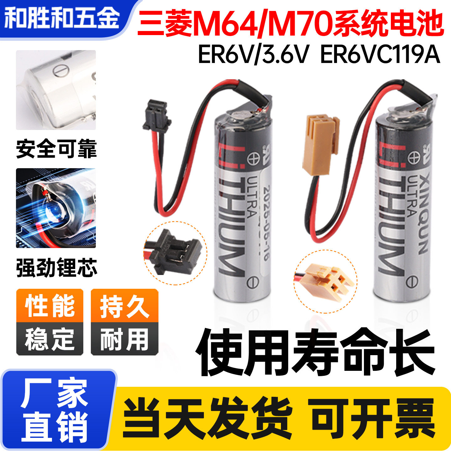 三菱M70系统驱动电池ER17500V 3.6V-C119A/B数控机床M64M80锂电池