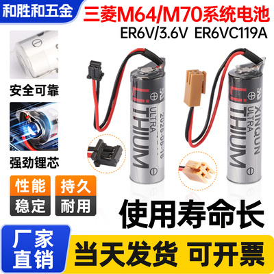 三菱电池机床系统电池M64M70M80