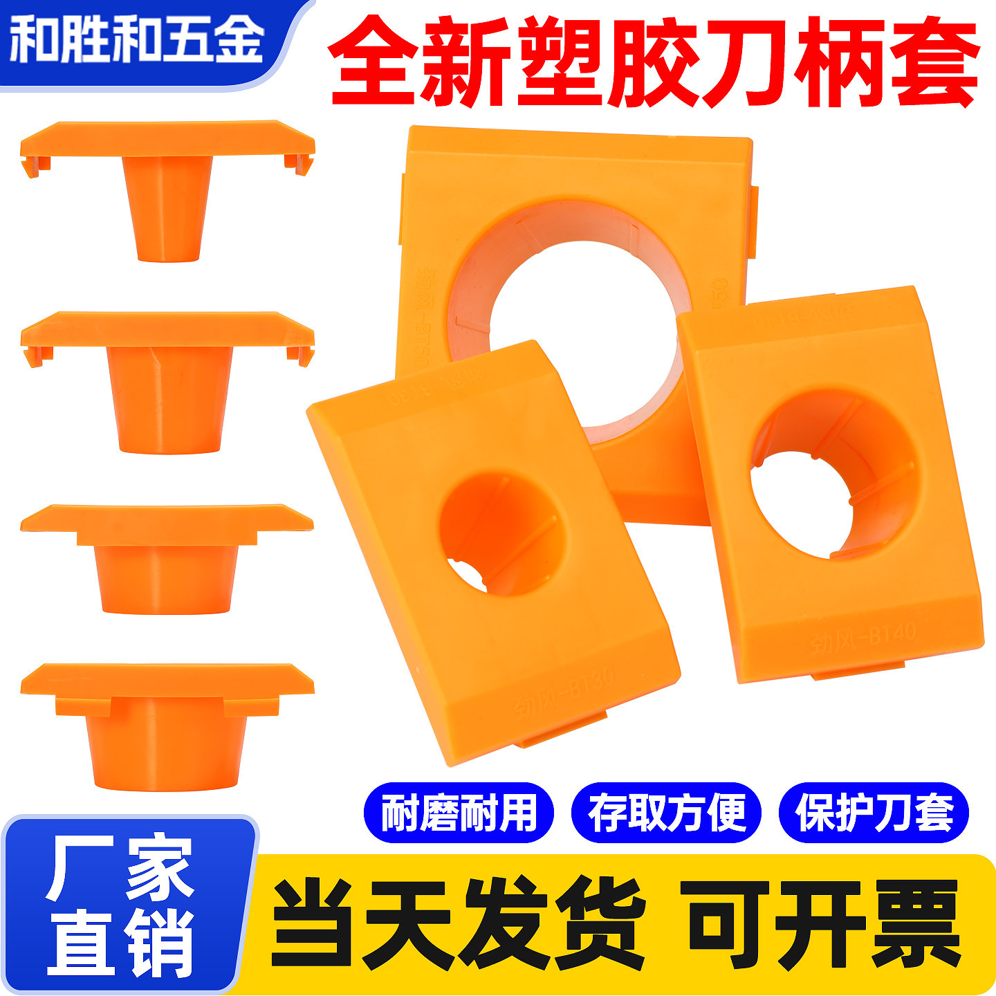 数控刀柄BT系列专用塑胶保护套图片