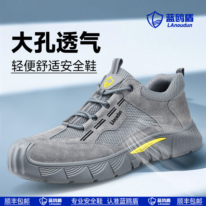 蓝鸥盾劳保鞋夏季透气男款男士钢头防砸防刺穿绝缘工地工作男鞋子