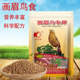 开元 宠物画眉鸟食鸟粮鹩哥专用饲料鸟食鸟粮八哥专用饲料鸟食鸟粮