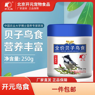 开元250g贝子鸟食面食红子贝子点子黑子鸟鸟食鸟饲料鸟用批发包邮