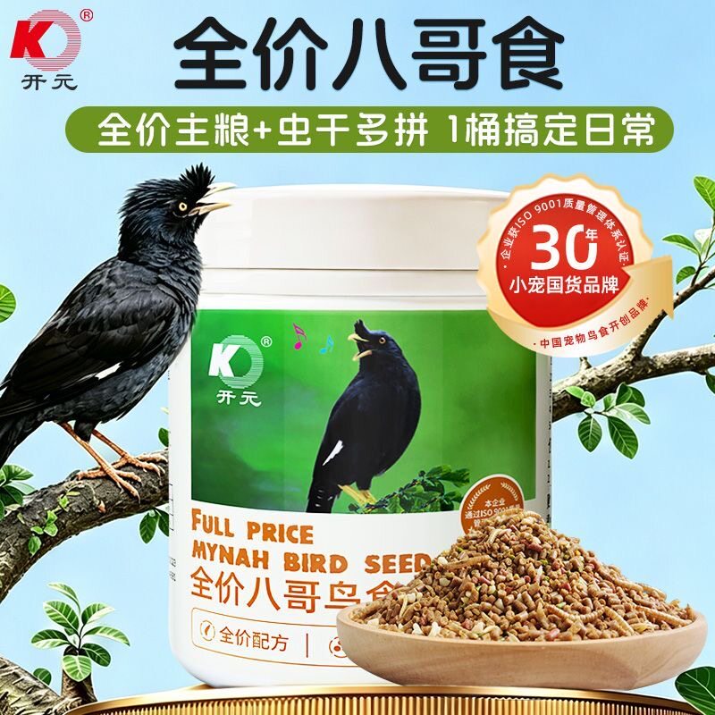 开元全价八哥鸟食饲料