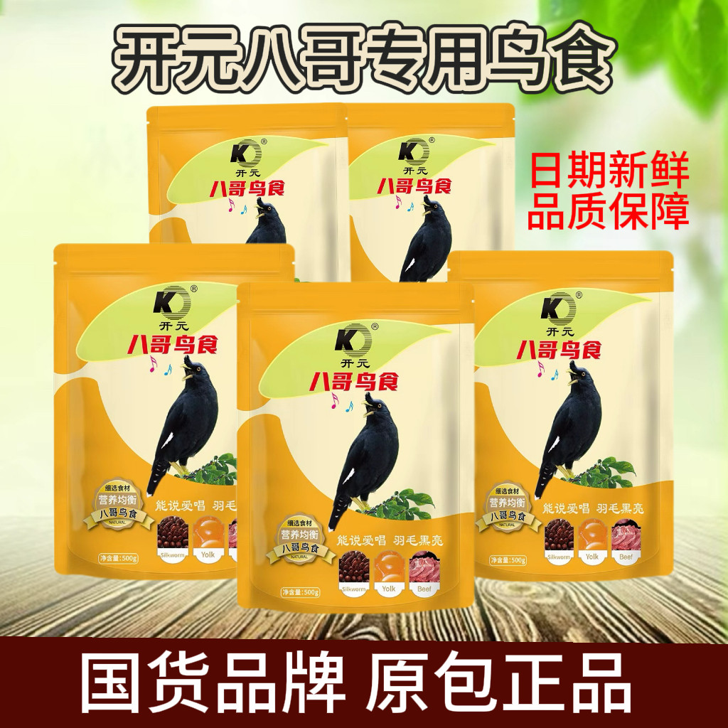 开元八哥鸟食饲料鹩哥食品增色专用鸟食粮鸟料营养壮膘鸟用鸟粮