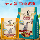 鹦鹉奶粉幼鸟雏鸟食营养粉虎皮玄凤牡丹鹦鹉专用奶粉营养粉