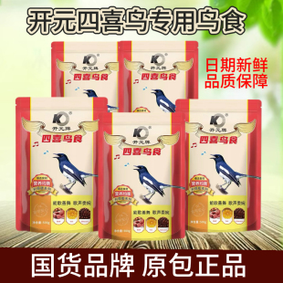 开元袋装四喜鸟食饲料喜鹊鸟饲料提性四喜伯劳专用益生菌壮膘鸟粮