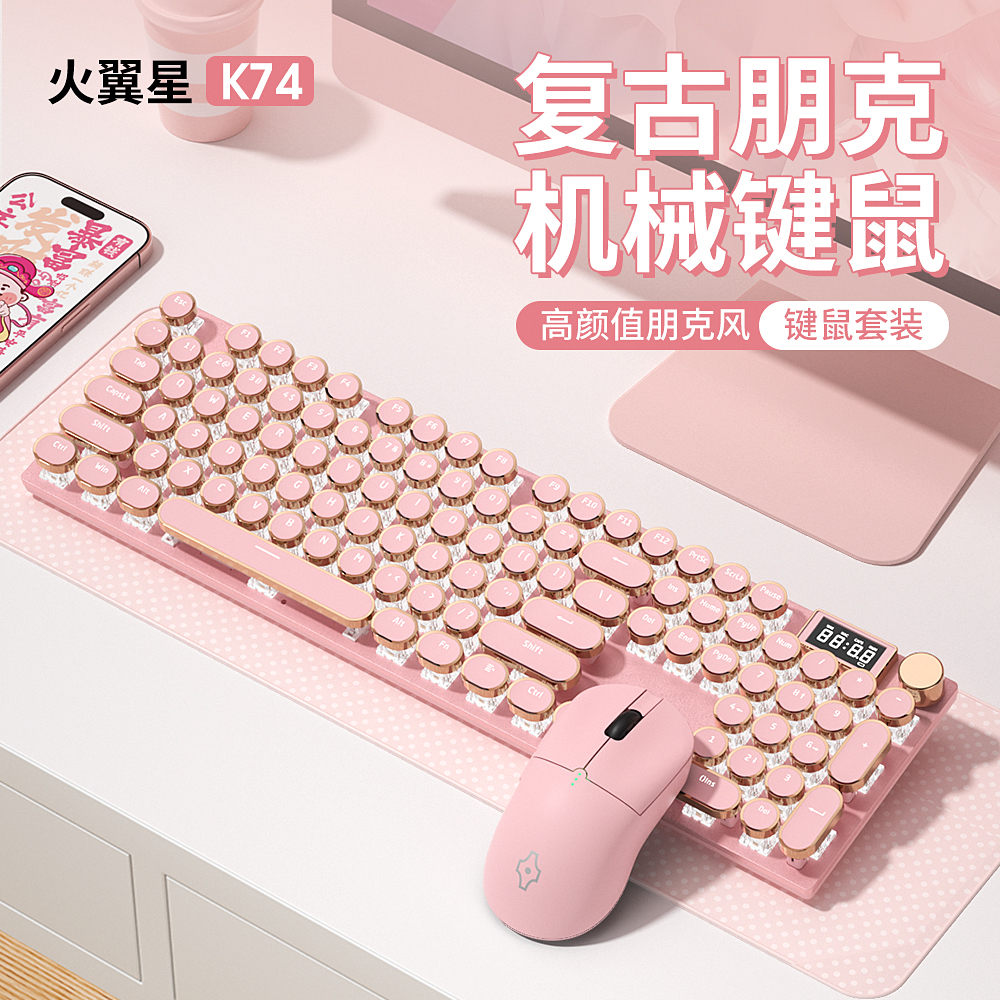 火翼星机械键盘鼠标套装无线蓝牙