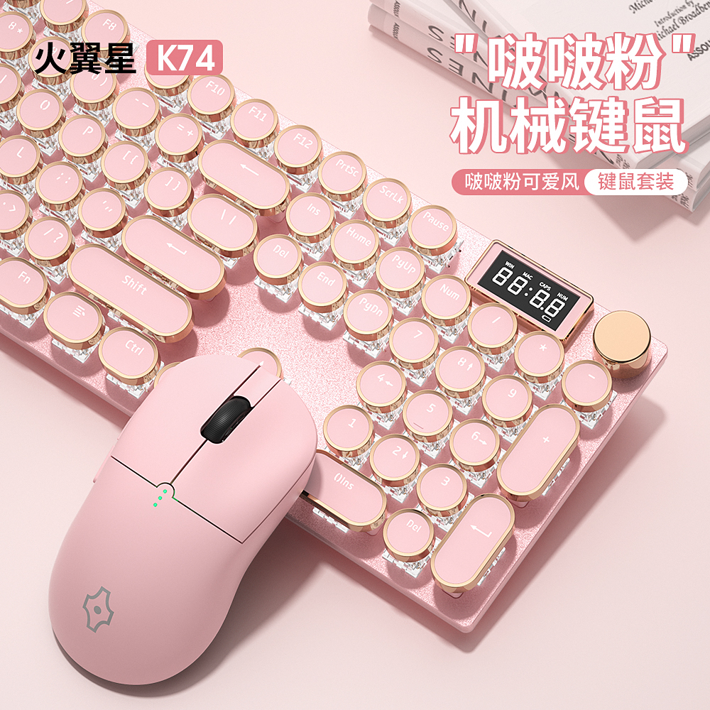 火翼星K74啵啵粉无线蓝牙朋克机械键盘鼠标套装复古女生电脑办公