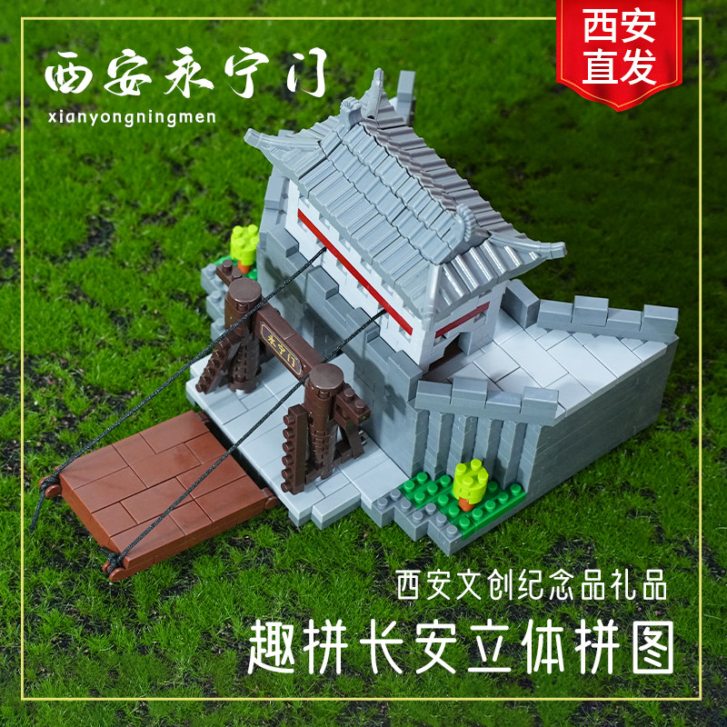 西安旅游文创纪念品儿童益智积木拼图玩具3D立体拼装古风男孩礼物,玩具/童车/益智/积木/模型,普通塑料积木,淘宝优惠券,粉丝福利购,淘宝优惠卷