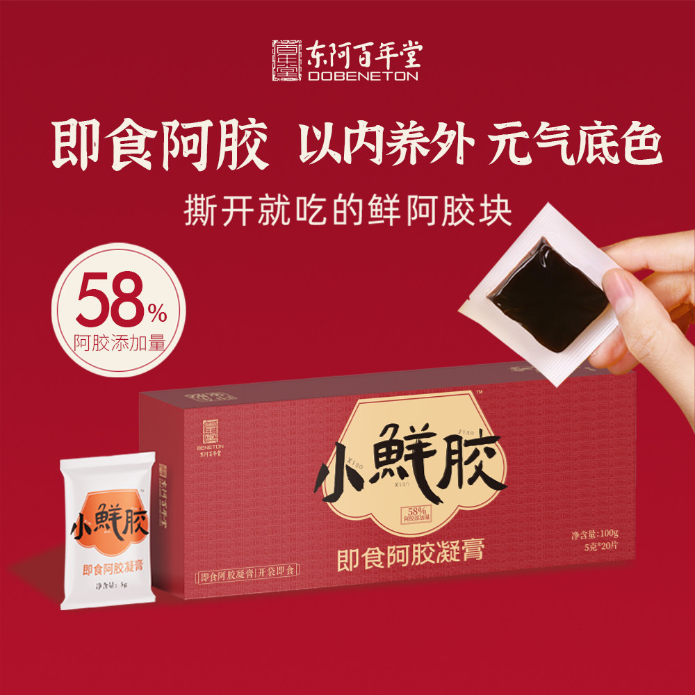 东阿百年堂即食阿胶凝膏小鲜胶正品官方旗舰女生礼滋盒补送长辈