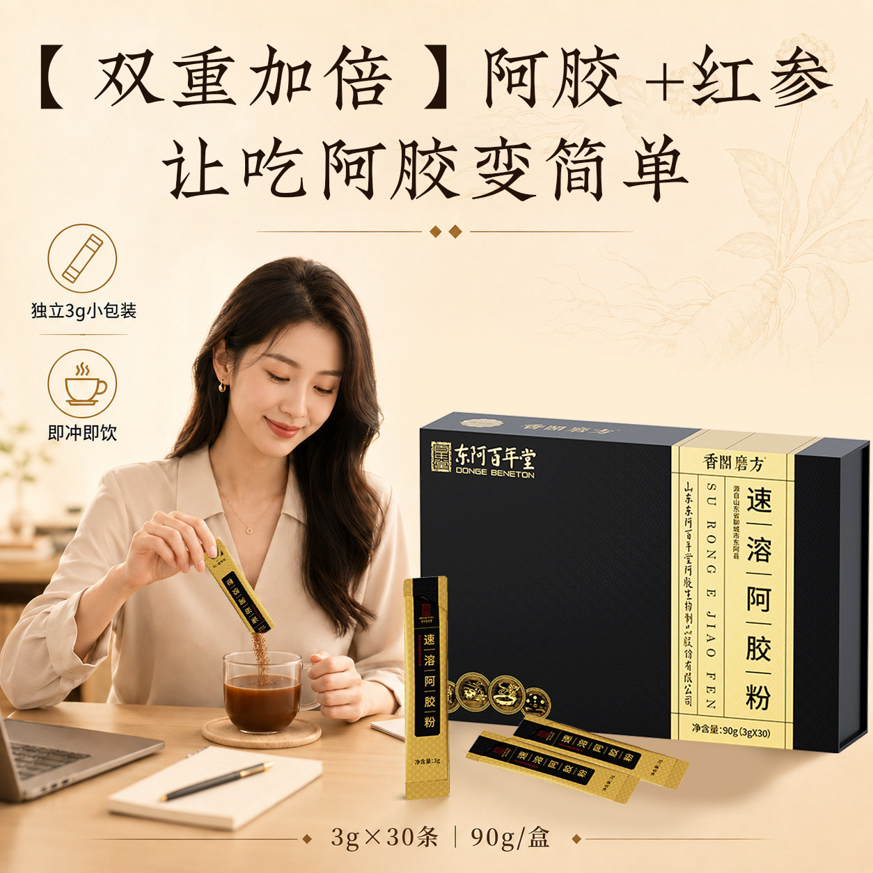 东阿百年堂速溶纯阿胶粉正宗红参小金条补礼盒气中秋节血正品女性