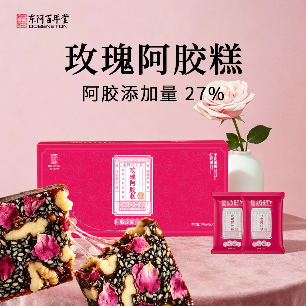 东阿百年堂玫瑰阿胶糕正品旗舰礼盒送妈妈长辈补调气理开血袋即食