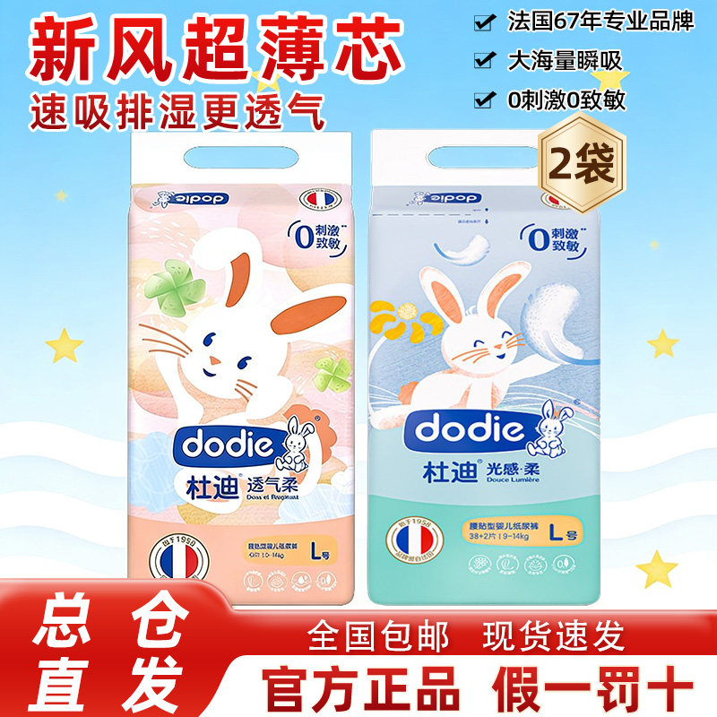 【2袋装】dodie杜迪光感柔纸尿裤正装