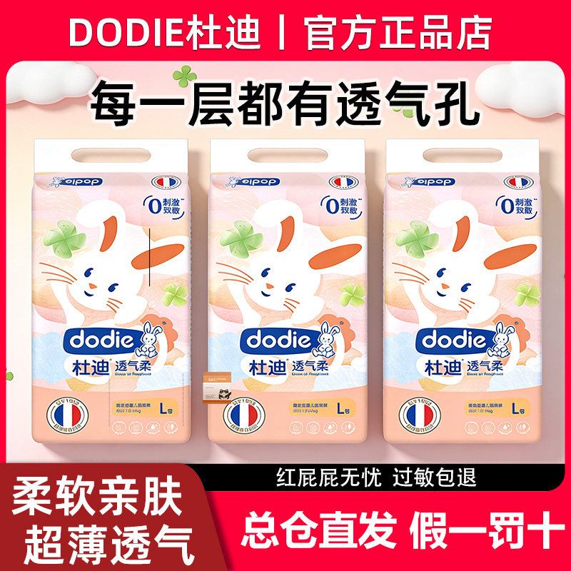 【2袋装】Dodie杜迪透气柔拉拉裤