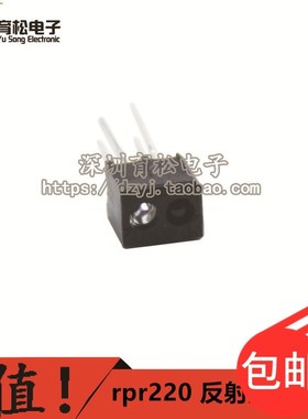 rpr220 反射型传感器 光电开关 反射型光耦 传感器V 红外光电开关