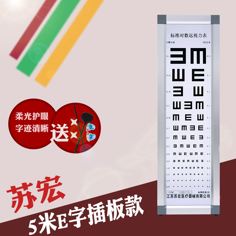 苏宏凯芙c俪标准对数超薄led近视灯箱检测器械测视力表儿童E字