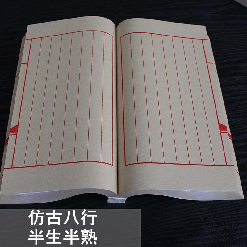 200页加厚款小楷宣纸线装本半B生半熟熟宣空白毛笔字家谱 抄写