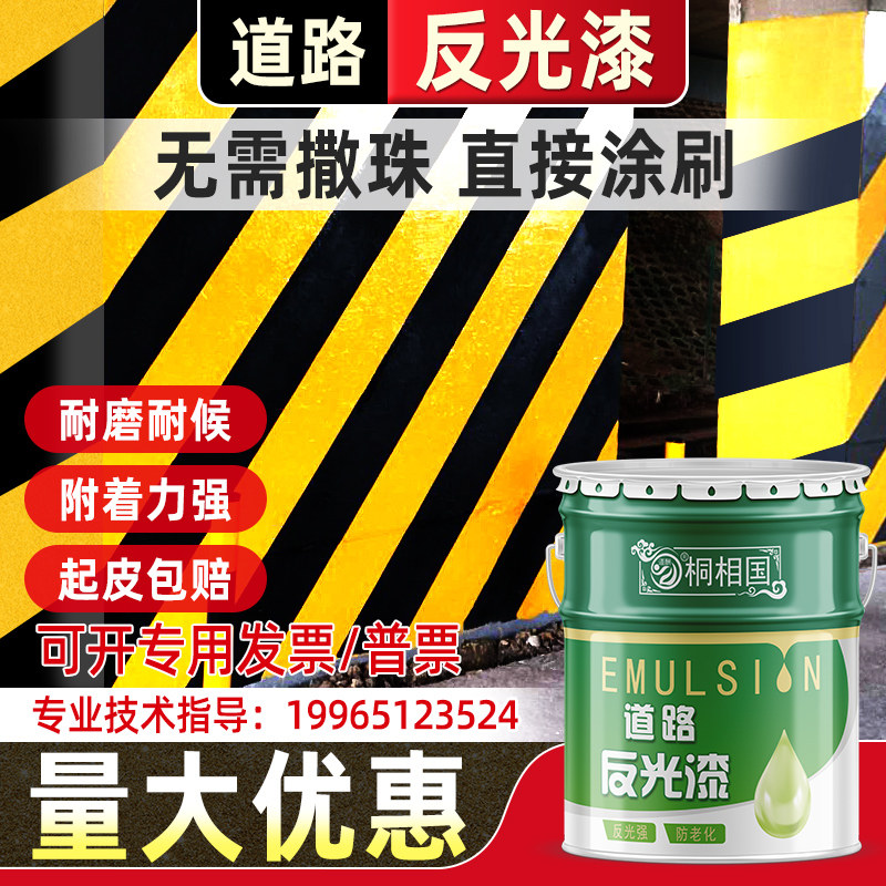 道路反光b漆夜光超亮路面标线漆耐磨画线油漆黄色马路停车位划线