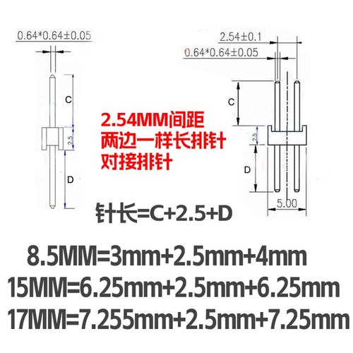 单排针2.54MM间距1*40P双排针2*4C0P直针15/17MM两边一样等长6对