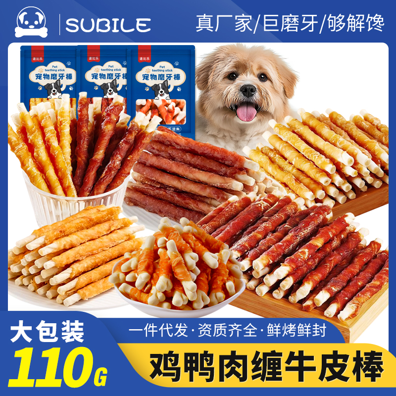 狗狗鸡鸭肉牛皮磨牙棒宠物零食