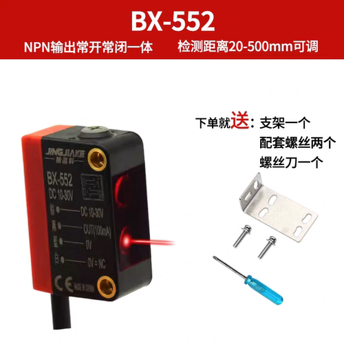 BX-552 BX-662方形激光光电漫反射远近可调聚光小光斑红光传感器