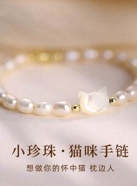 天然淡水真珍珠猫咪手链新款时尚小米粒小众设计感高级感白贝