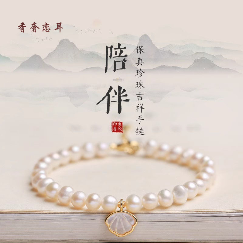 强光淡水珍珠手链扇形母贝