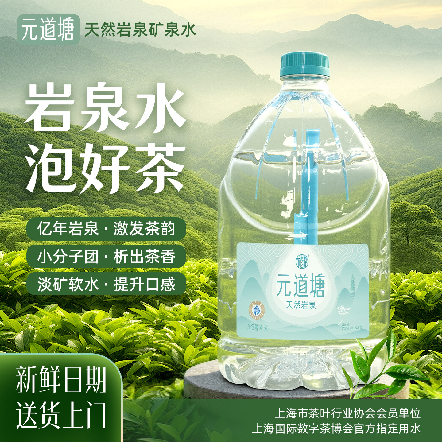 福建高端泡茶水深层岩泉小分子团矿泉水弱碱4.5L桶装水偏硅酸