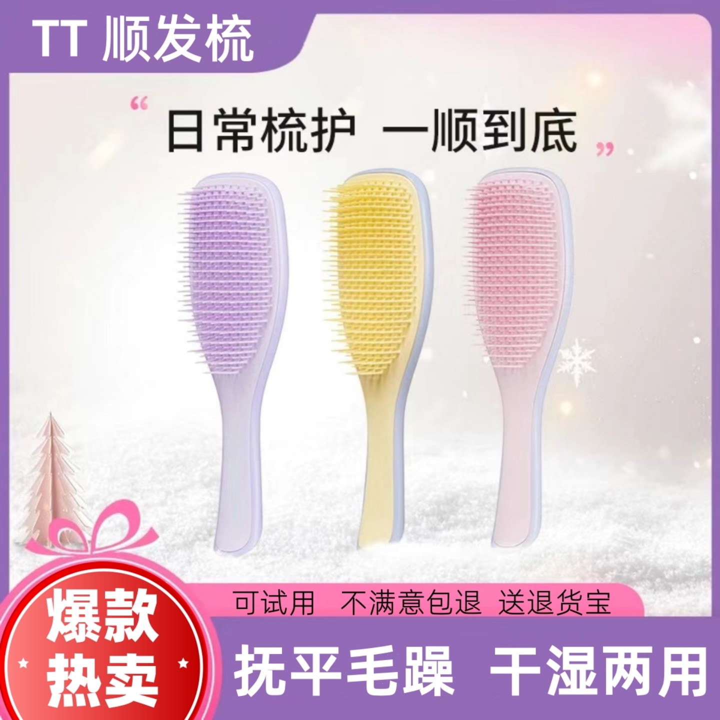 章昊同款TT顺发梳长柄家用